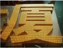 沖孔字、吸塑字、樹脂字有哪些方面的區(qū)別呢，山西德軒做字廠為您解析