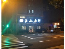 不銹鋼發(fā)光字的特點(diǎn)有哪些呢？山西德軒做字廠為您解答