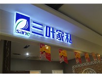 LED外露發(fā)光字的字體設計技巧有哪些呢？山西德軒做字廠分享