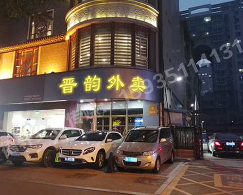 晉韻樓——外賣亞克力無(wú)白邊