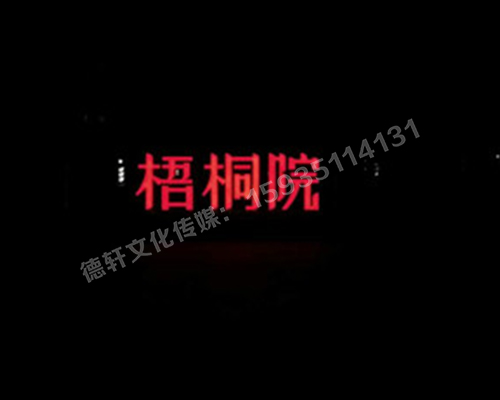 梧桐院小區(qū)——不銹鋼高邊字、下陷字